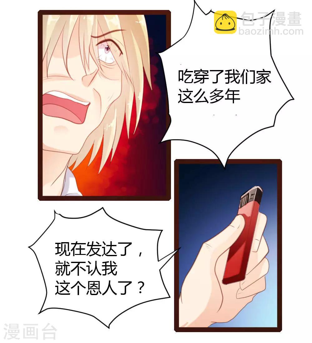 《恋爱上上签》第45话 第6页