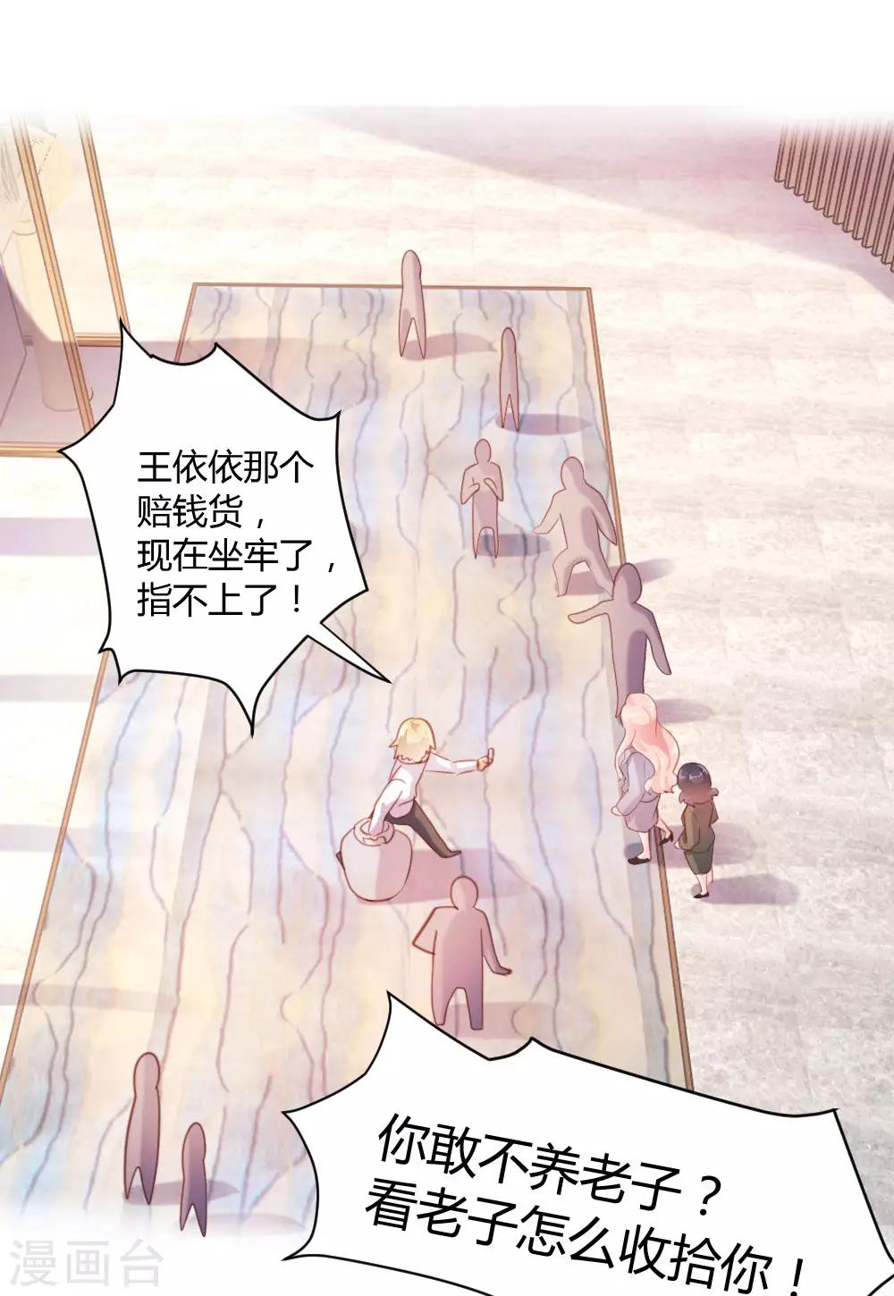 《恋爱上上签》第45话 第7页