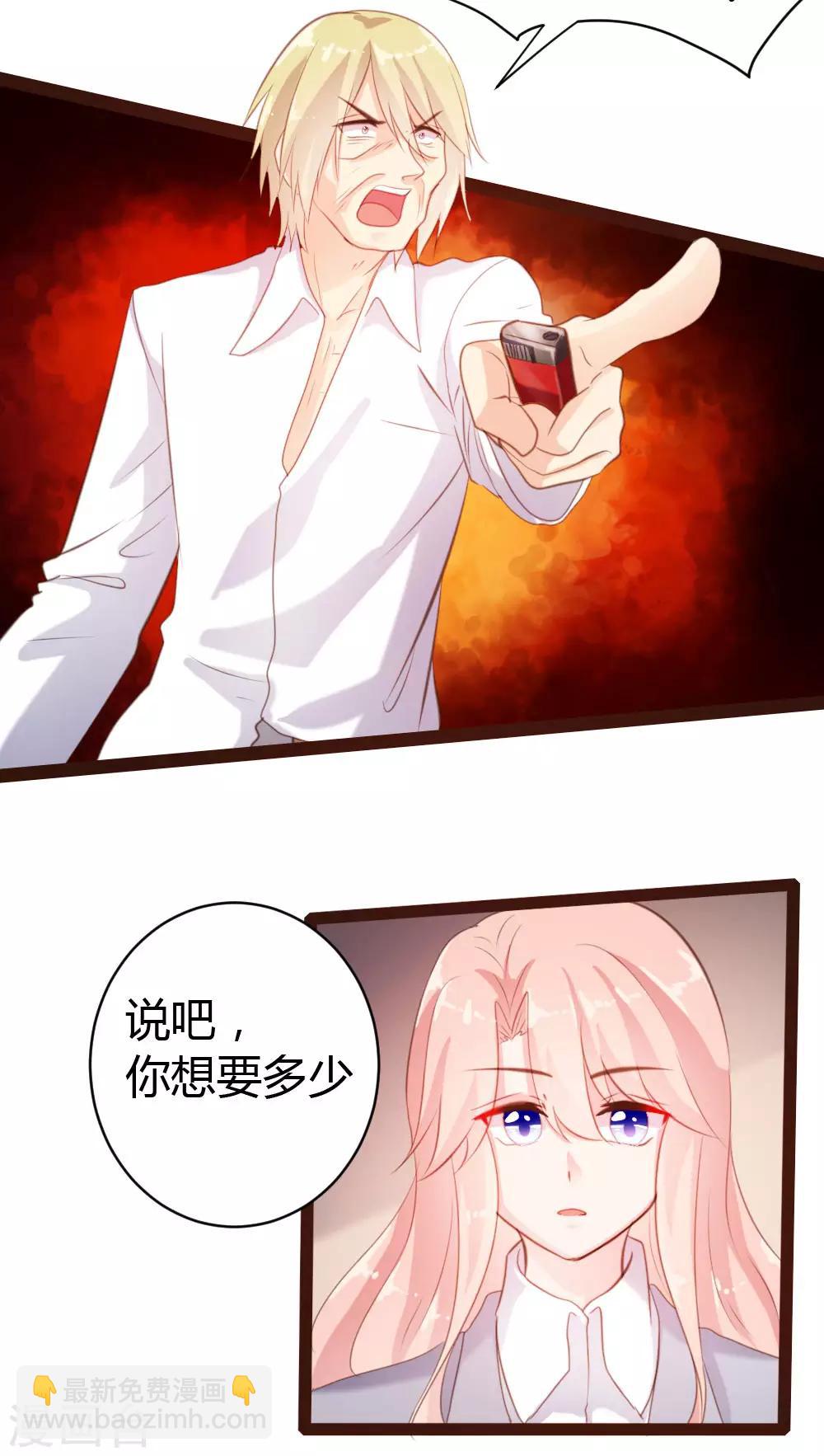 《恋爱上上签》第45话 第8页