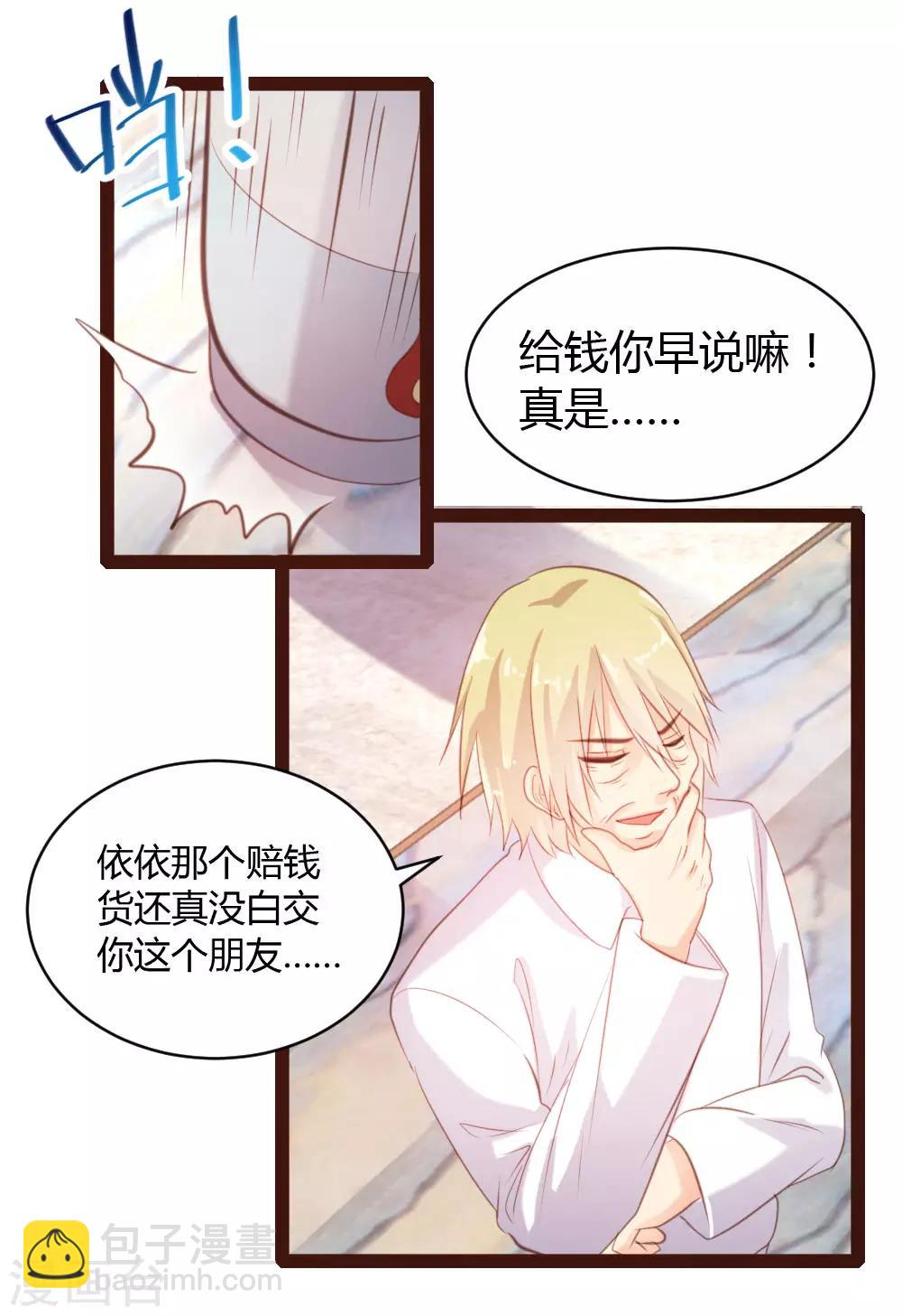 《恋爱上上签》第45话 第9页