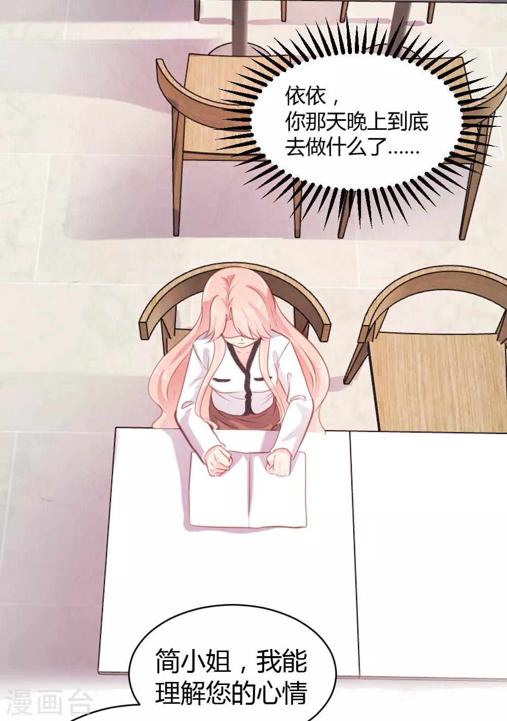 《恋爱上上签》第46话 第21页