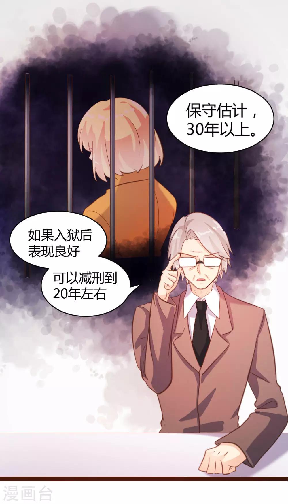 《恋爱上上签》第46话 第23页