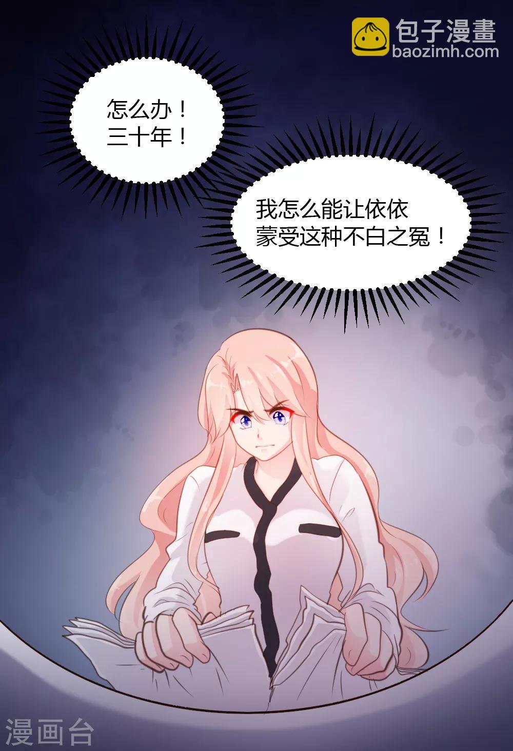 《恋爱上上签》第46话 第24页