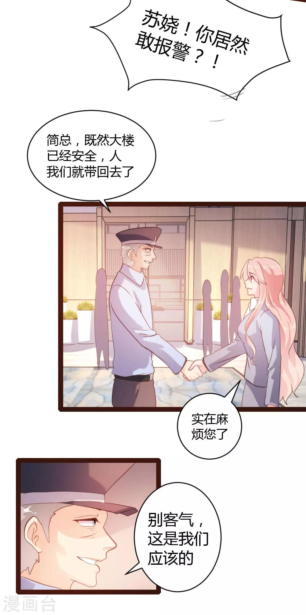 《恋爱上上签》第46话 第7页