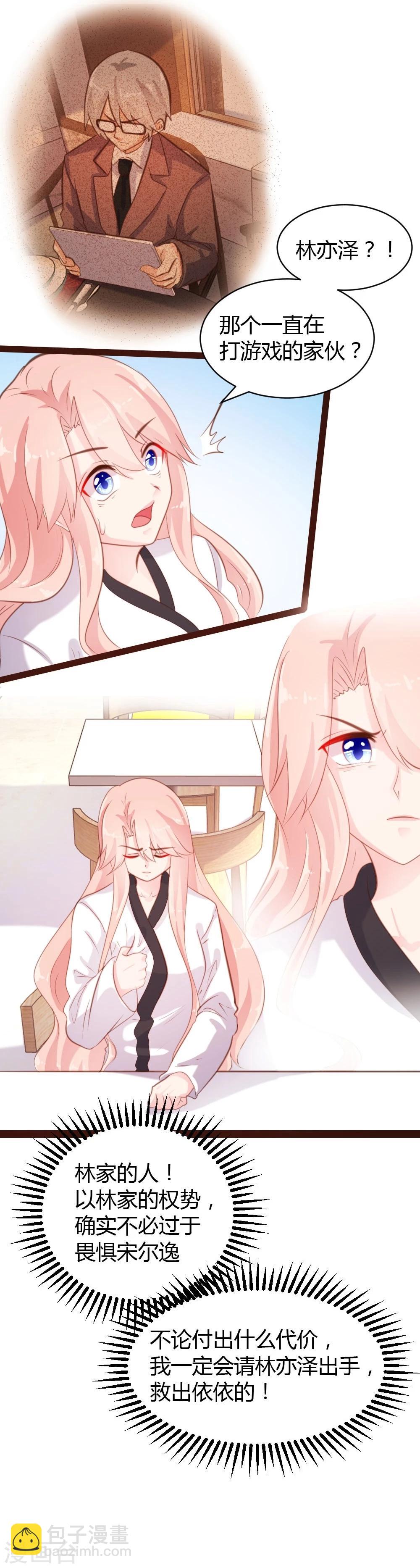 《恋爱上上签》第47话 第10页