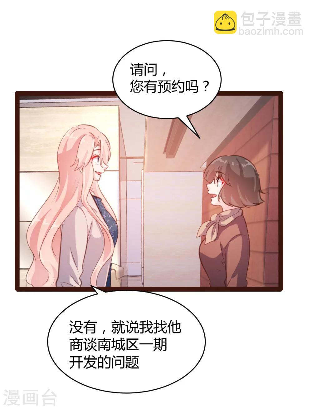 《恋爱上上签》第47话 第15页