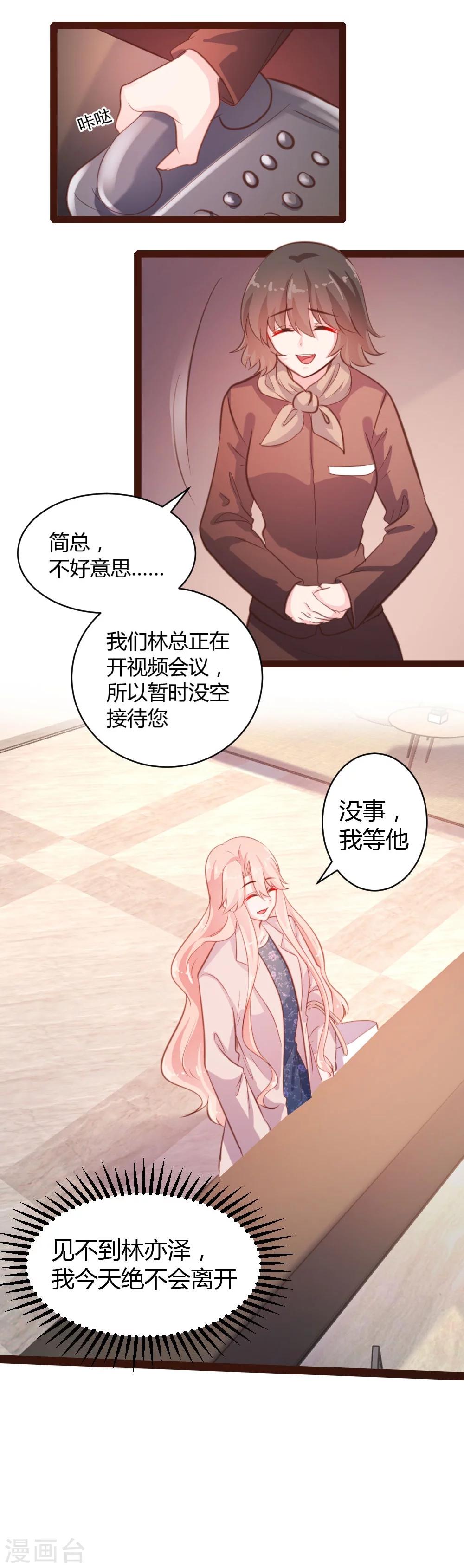 《恋爱上上签》第47话 第17页