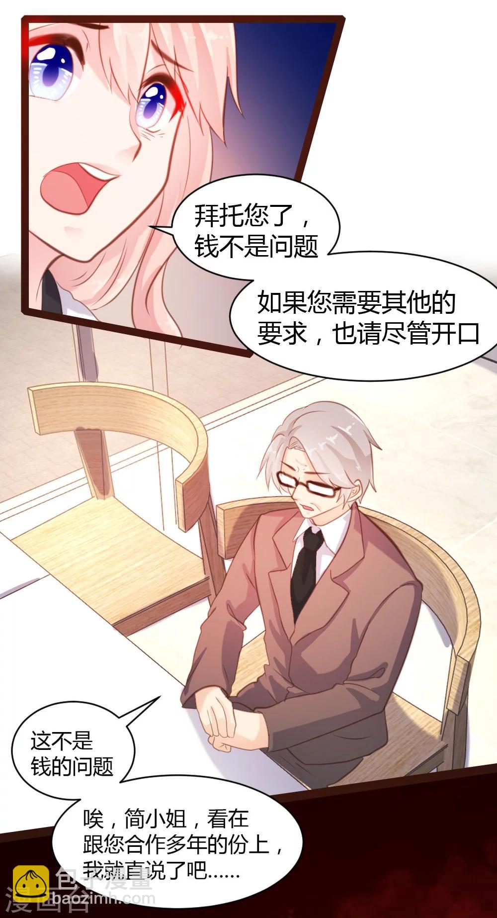 《恋爱上上签》第47话 第3页