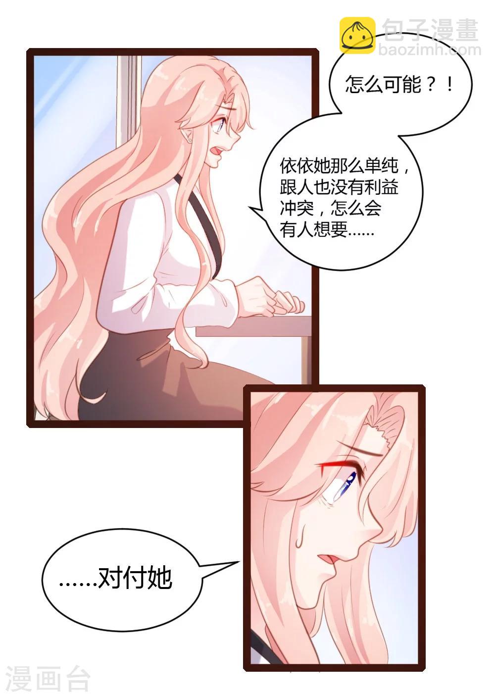 《恋爱上上签》第47话 第7页