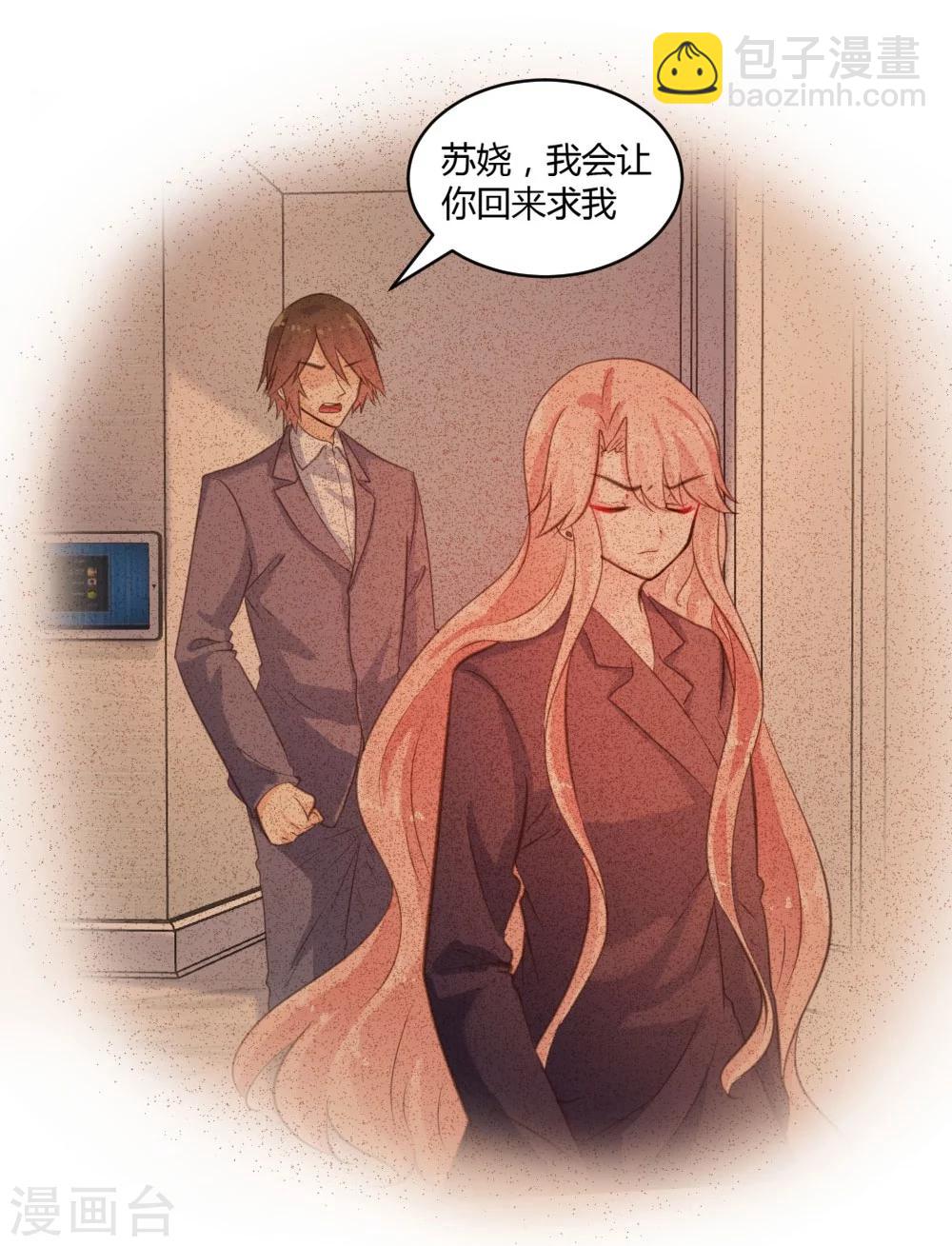 《恋爱上上签》第47话 第8页