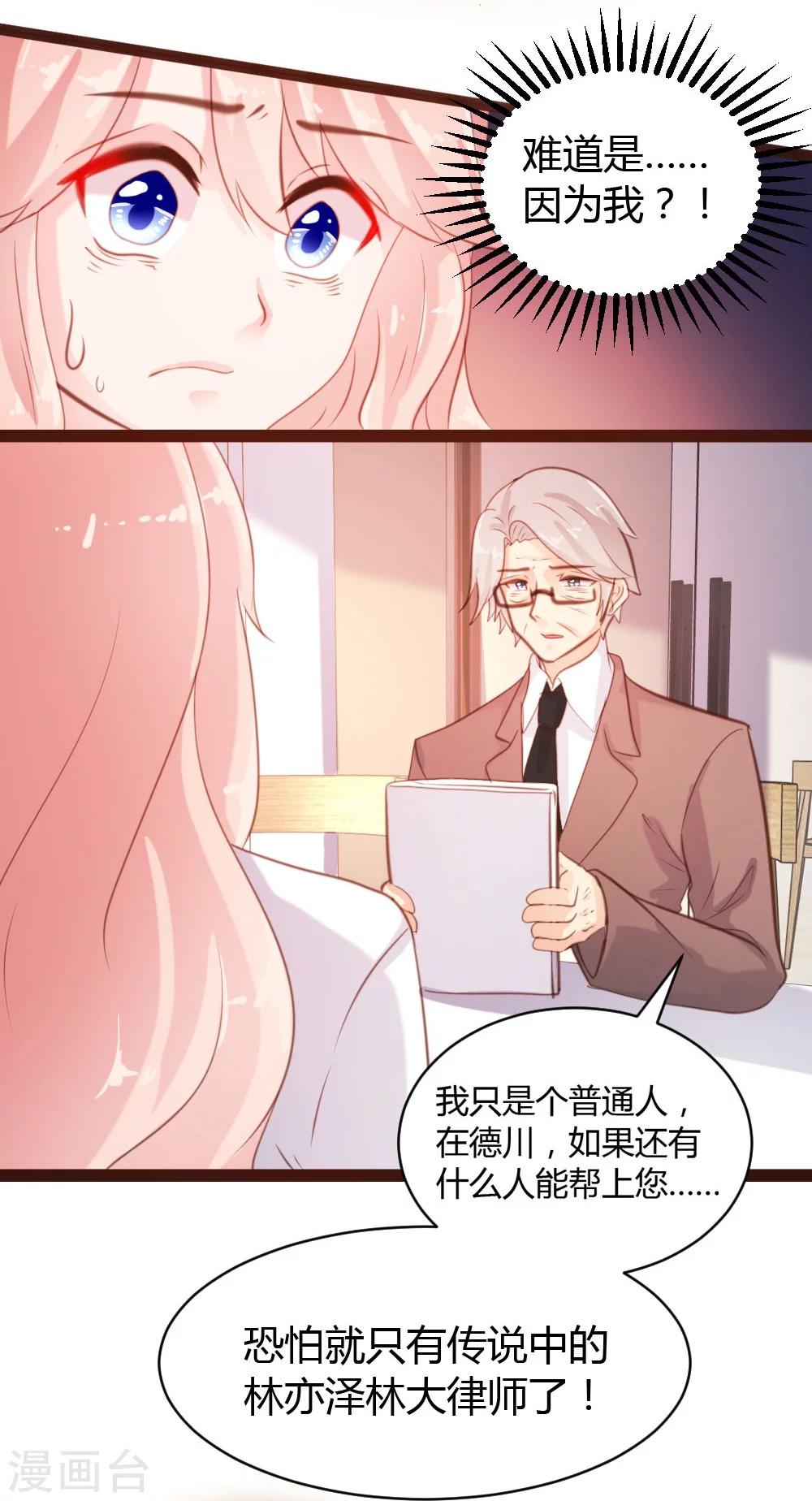 《恋爱上上签》第47话 第9页