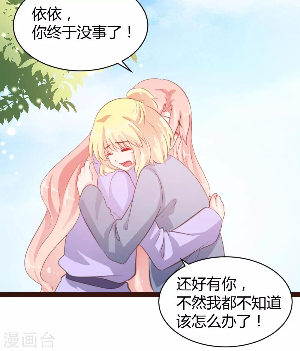 《恋爱上上签》第50话 第21页