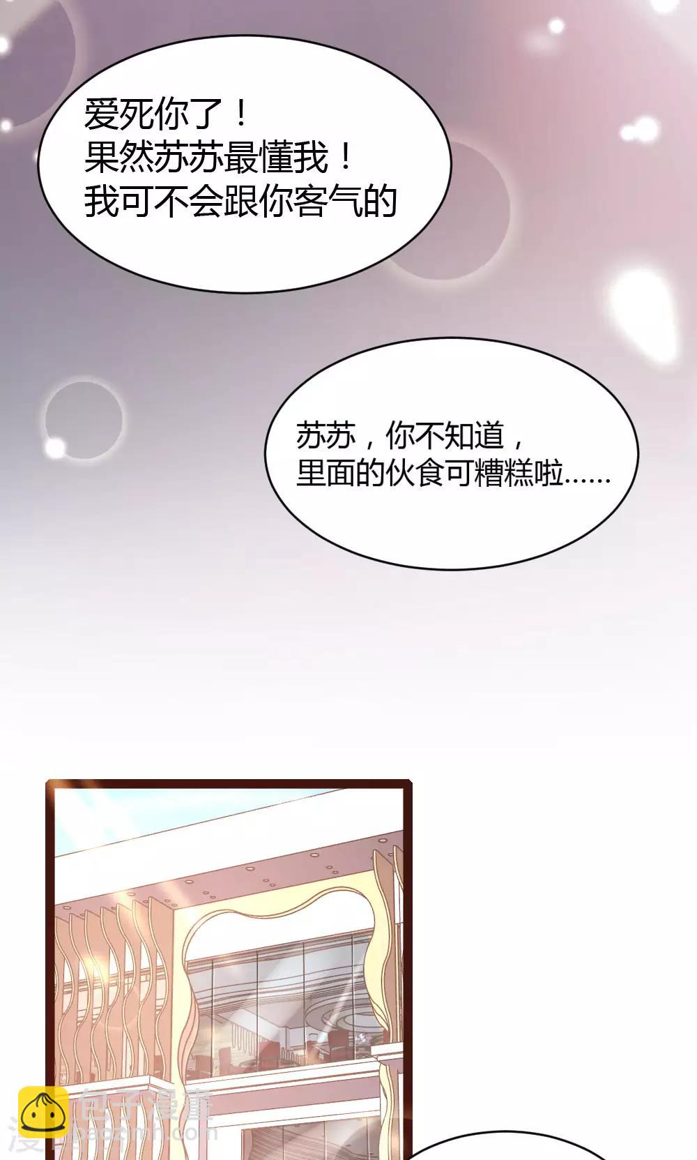 《恋爱上上签》第50话 第23页