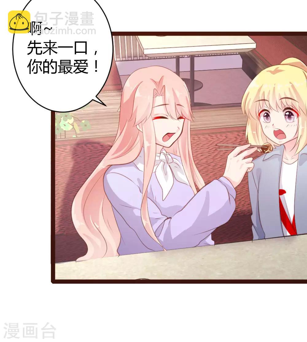 《恋爱上上签》第50话 第25页
