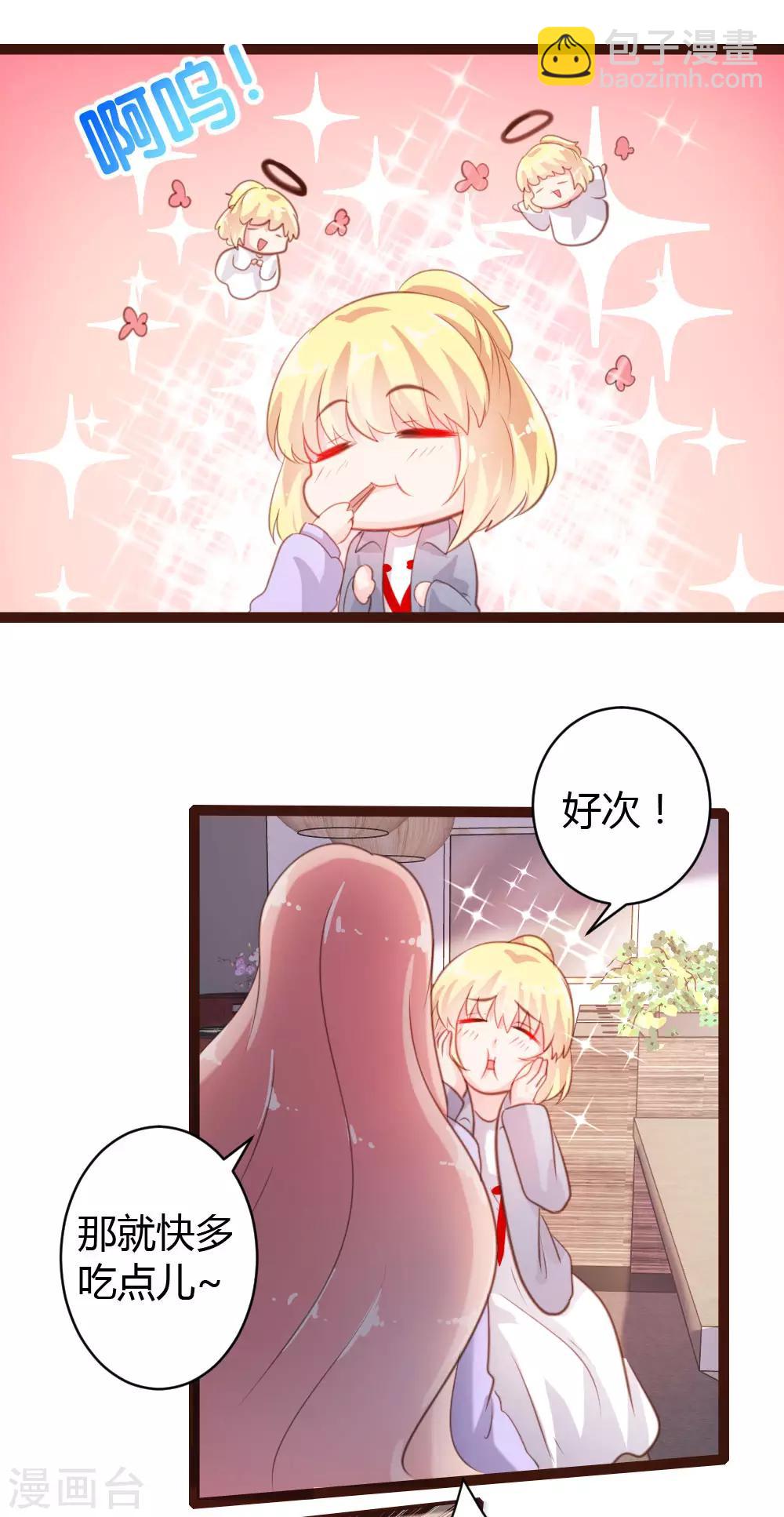 《恋爱上上签》第50话 第27页
