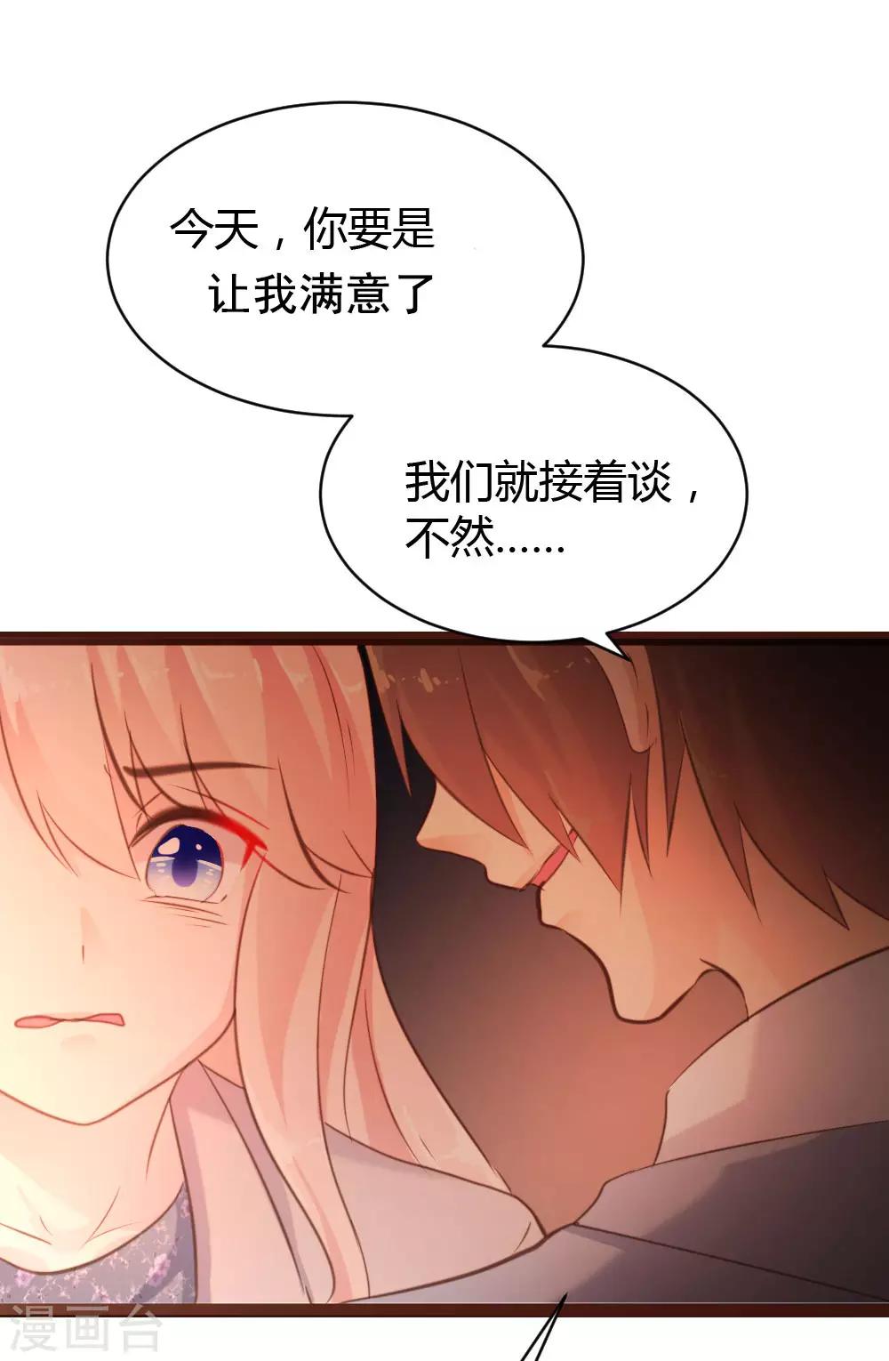 《恋爱上上签》第50话 第6页