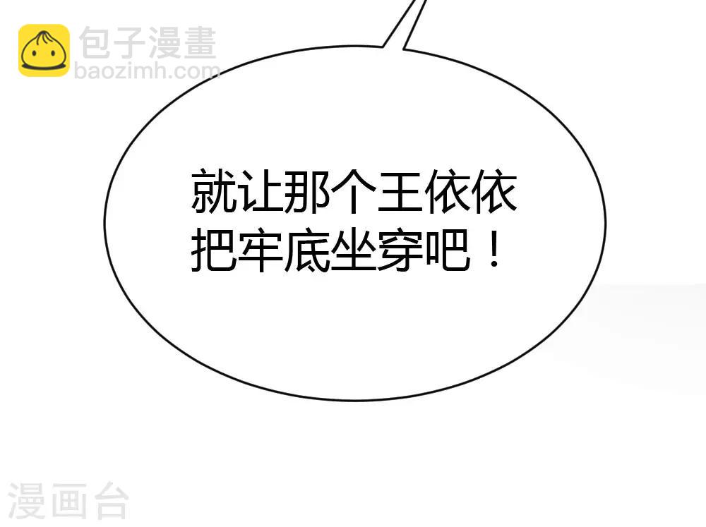 《恋爱上上签》第50话 第7页