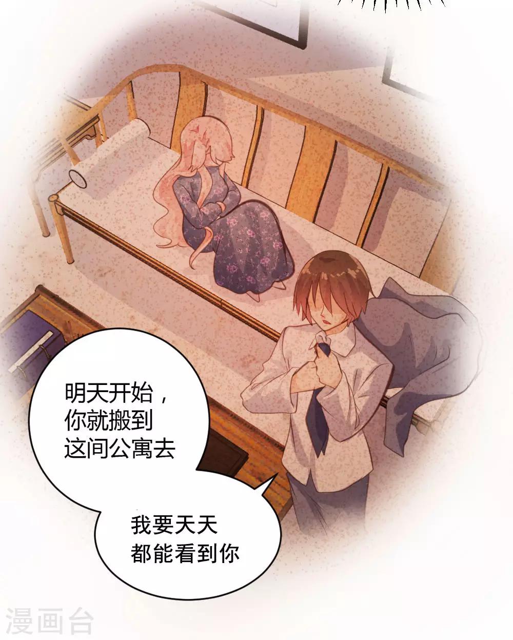 《恋爱上上签》第51话 第16页