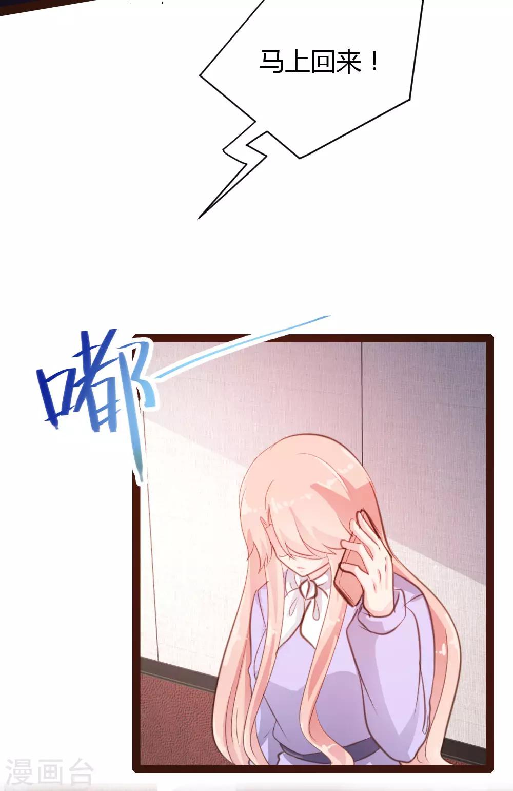 《恋爱上上签》第51话 第20页