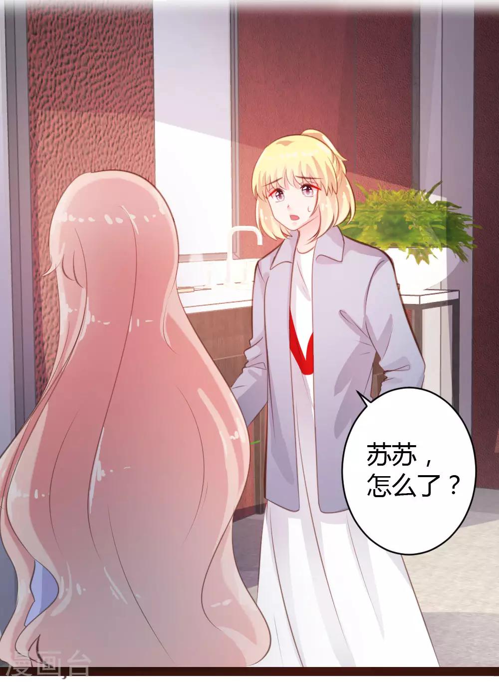 《恋爱上上签》第51话 第21页