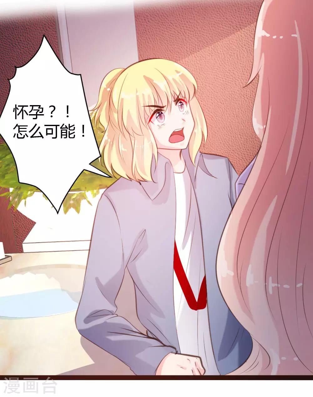《恋爱上上签》第51话 第7页
