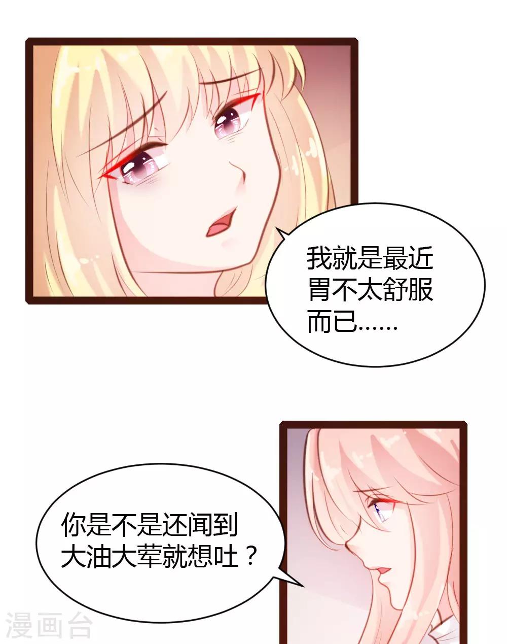 《恋爱上上签》第51话 第8页