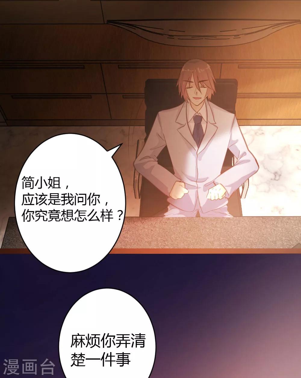 《恋爱上上签》第49话 第20页