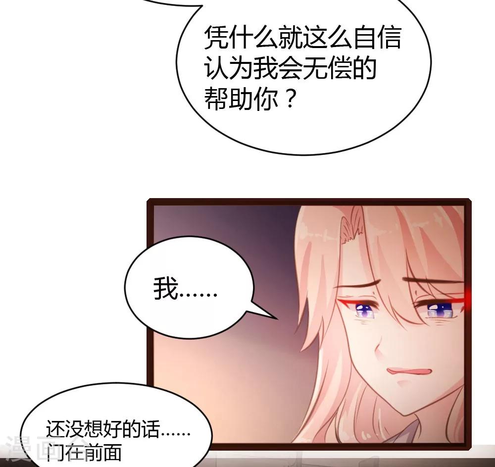 《恋爱上上签》第49话 第22页
