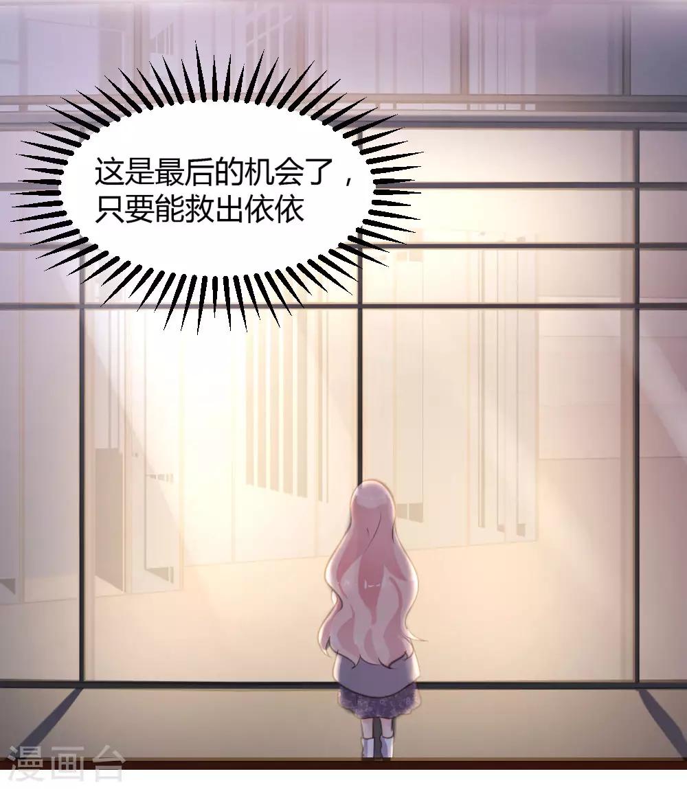 《恋爱上上签》第48话 第23页