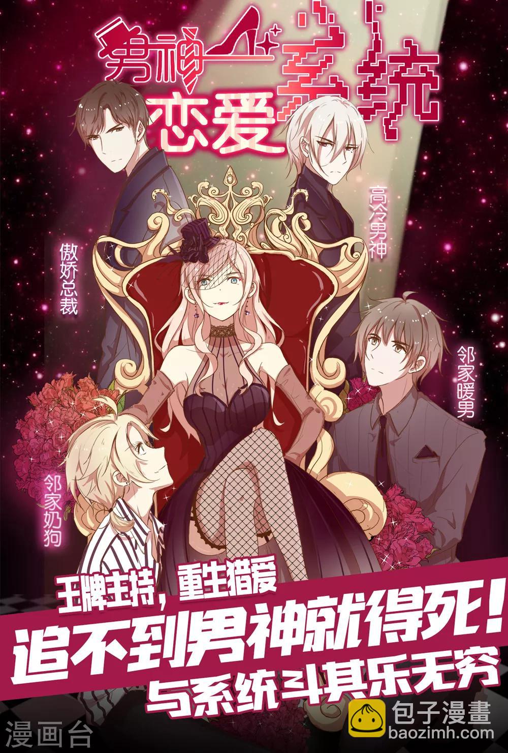 《恋爱上上签》第55话 第17页