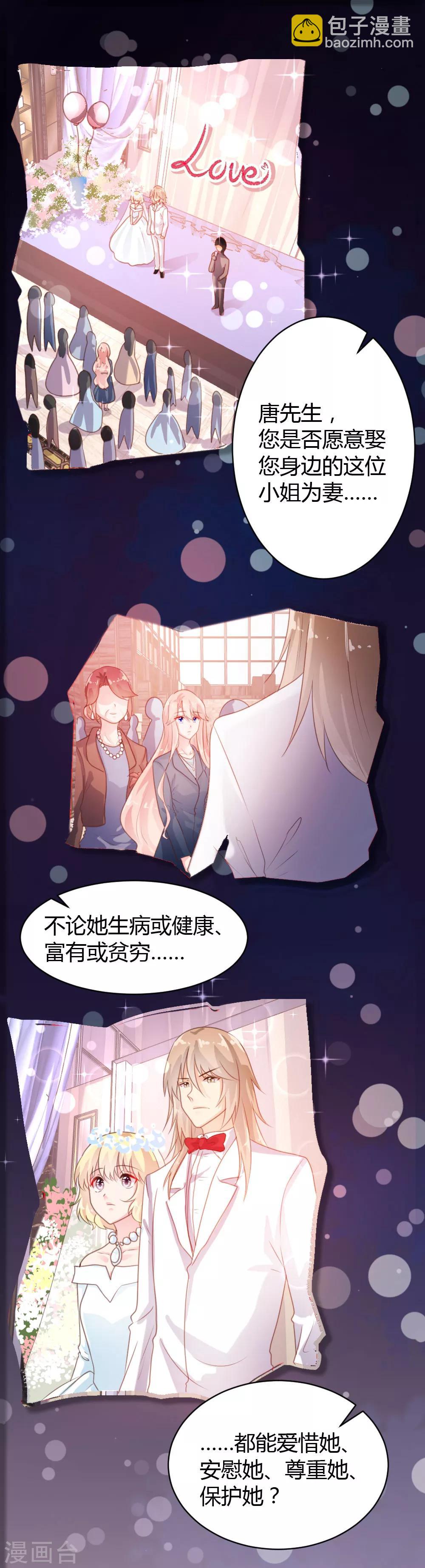 《恋爱上上签》第55话 第2页
