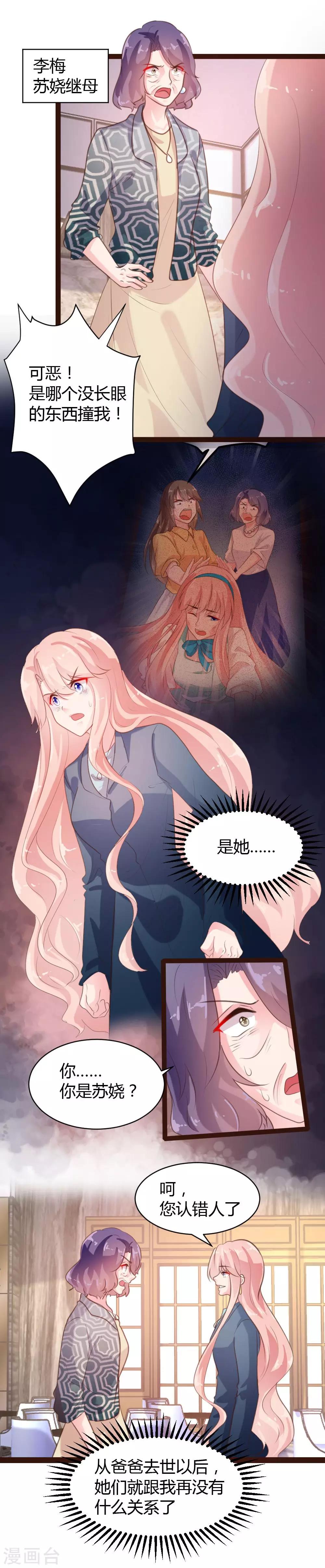 《恋爱上上签》第55话 第6页