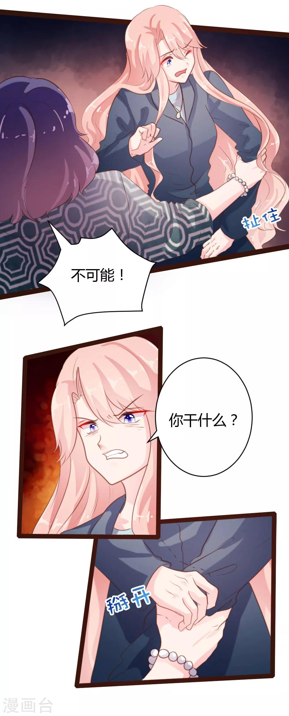 《恋爱上上签》第55话 第7页