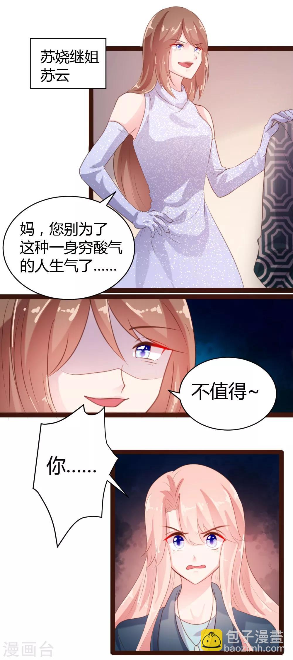 《恋爱上上签》第55话 第9页