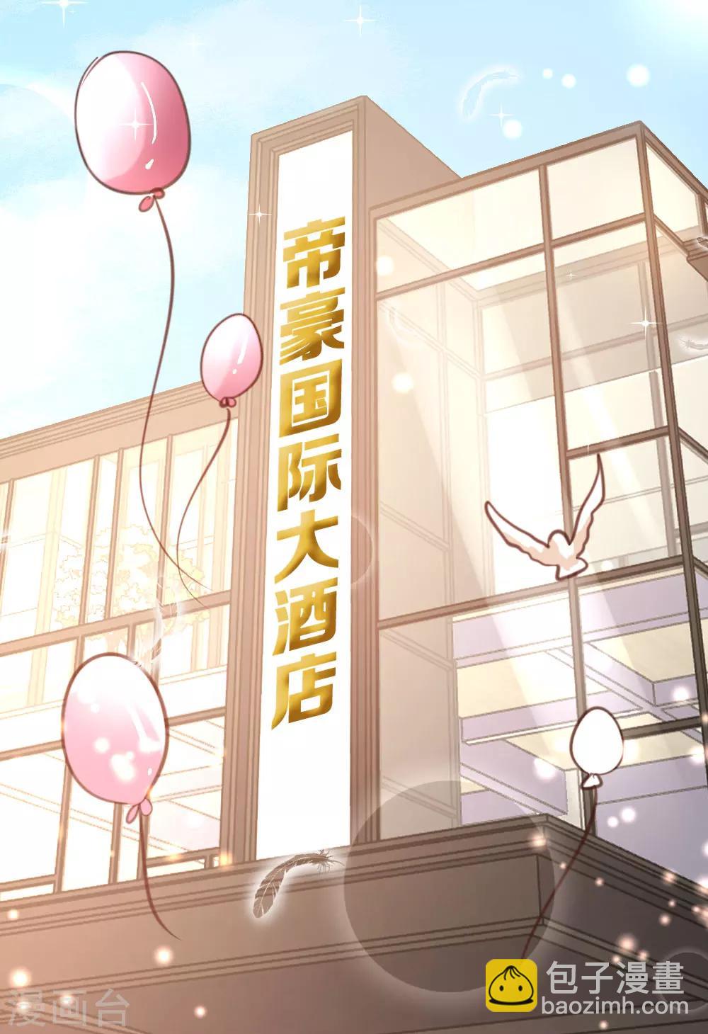 《恋爱上上签》第54话 第11页