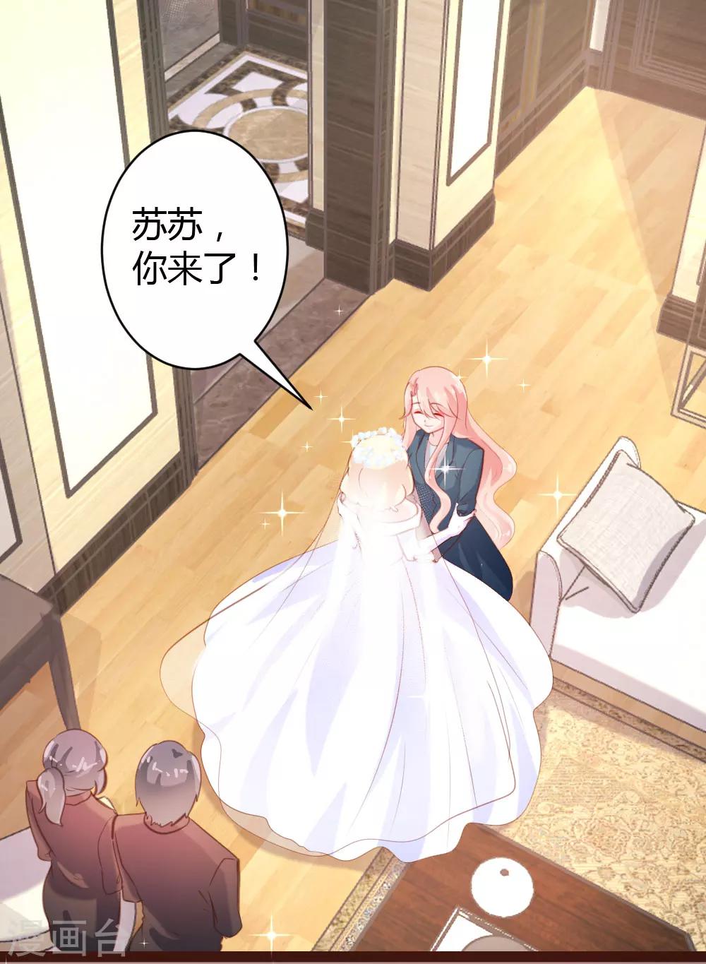 《恋爱上上签》第54话 第19页
