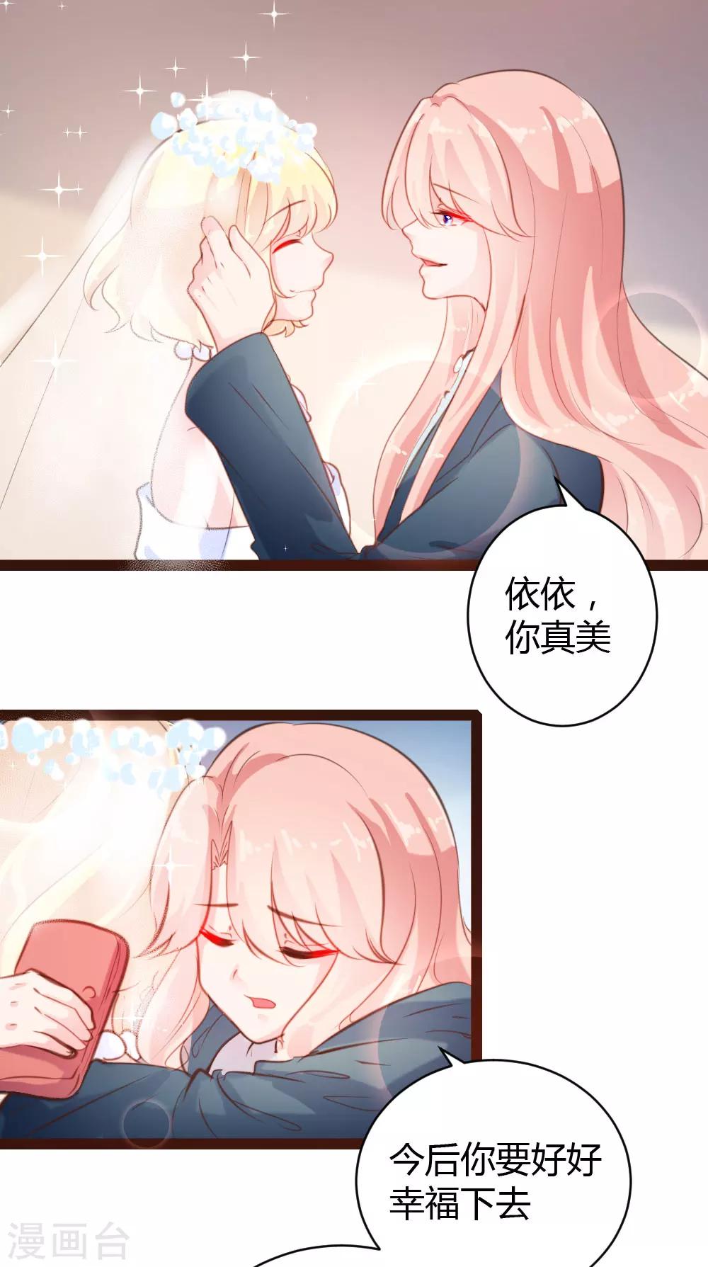 《恋爱上上签》第54话 第20页