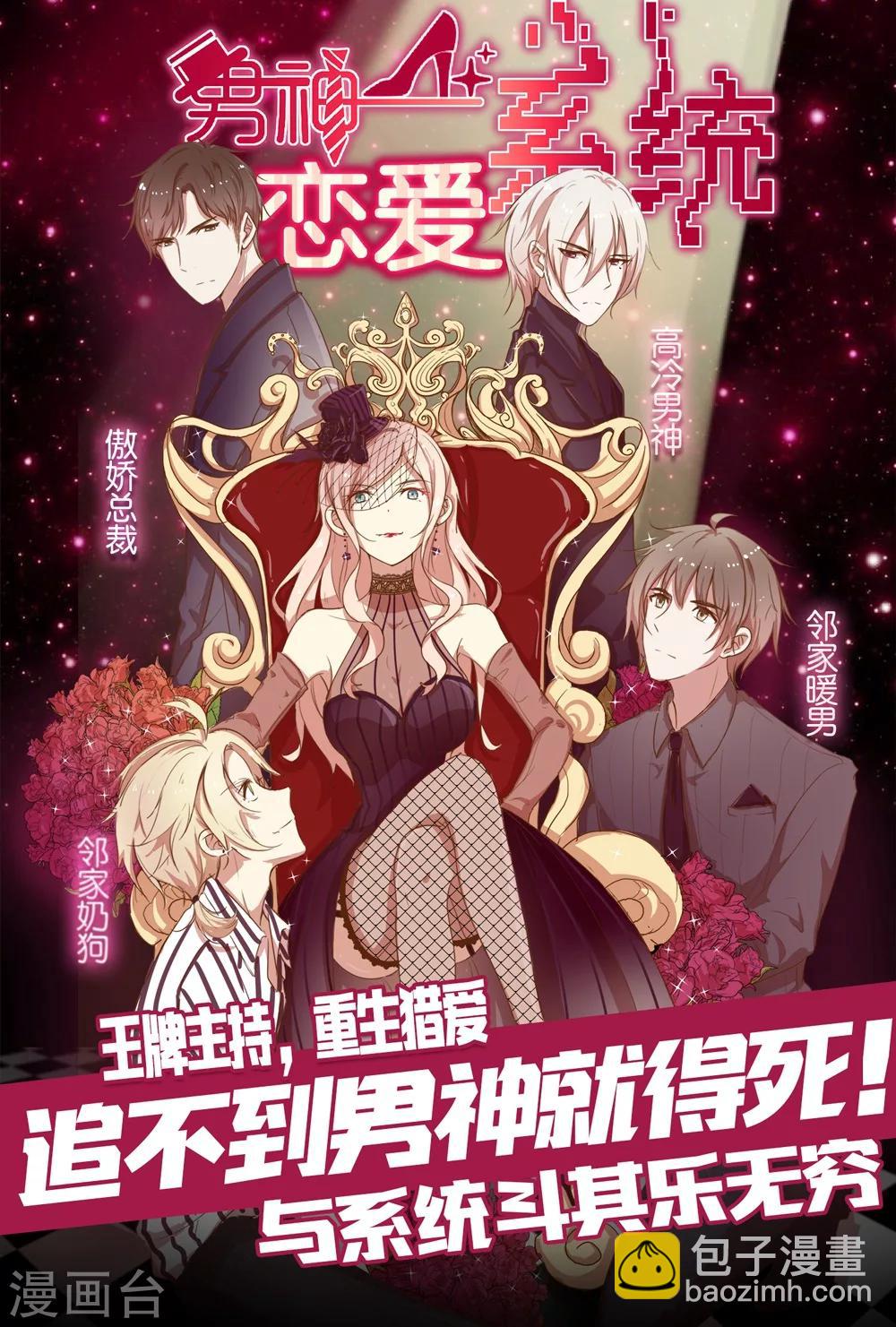 《恋爱上上签》第54话 第26页