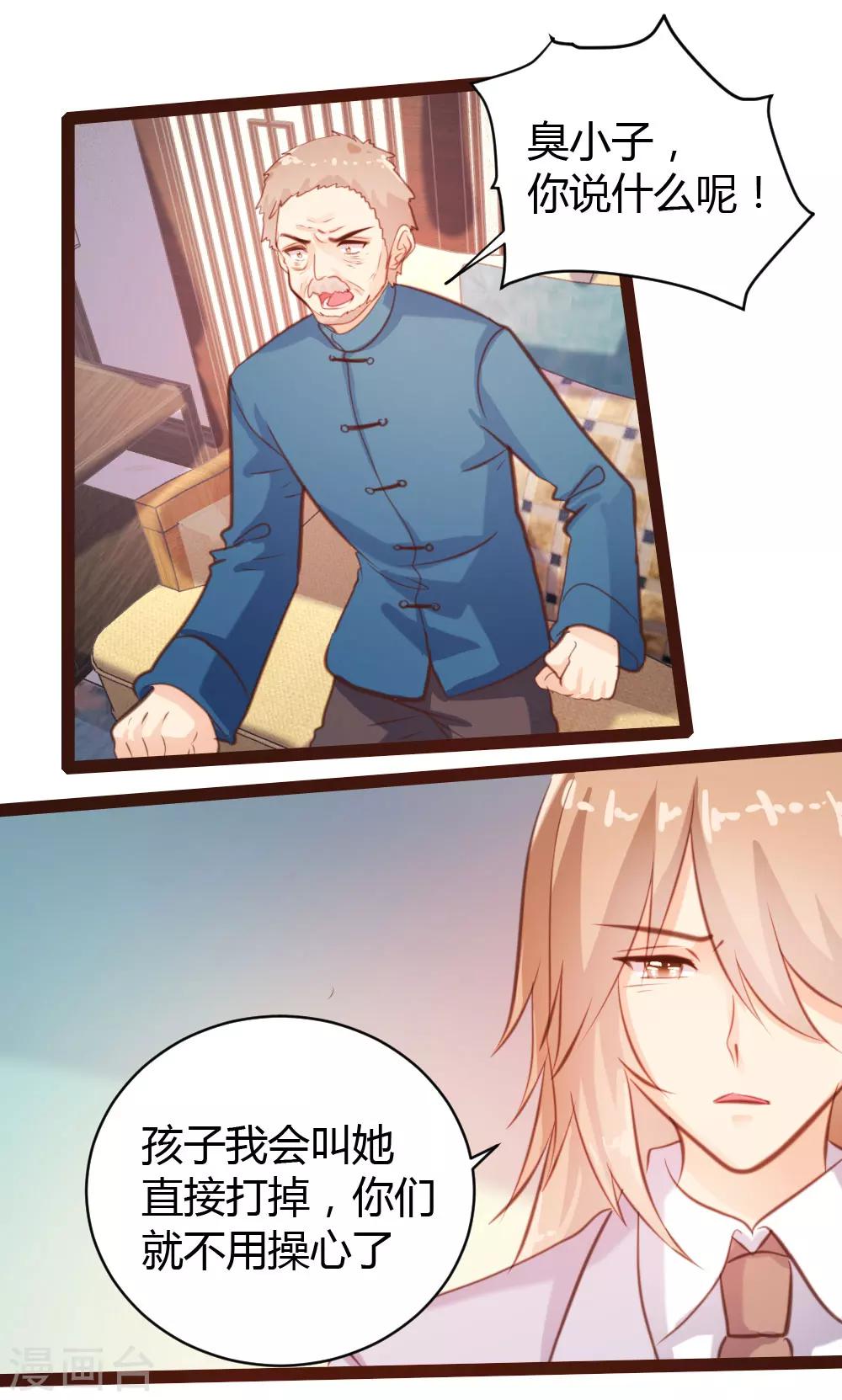 《恋爱上上签》第54话 第4页