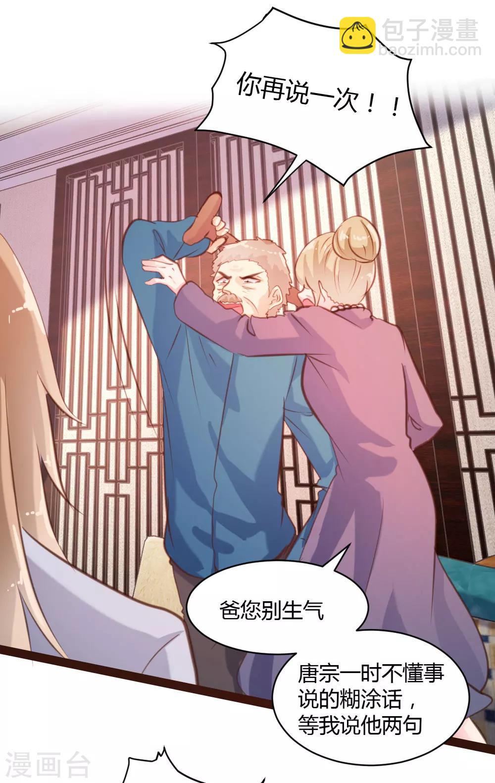 《恋爱上上签》第54话 第5页