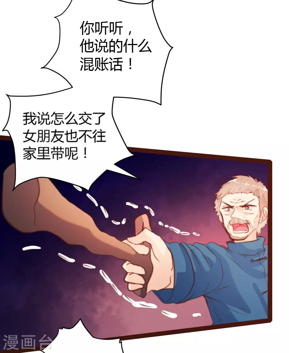 《恋爱上上签》第54话 第6页