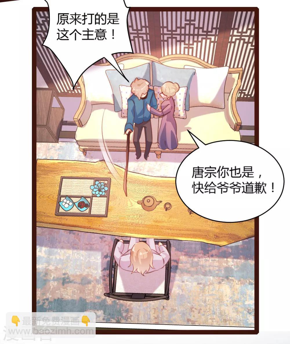 《恋爱上上签》第54话 第7页