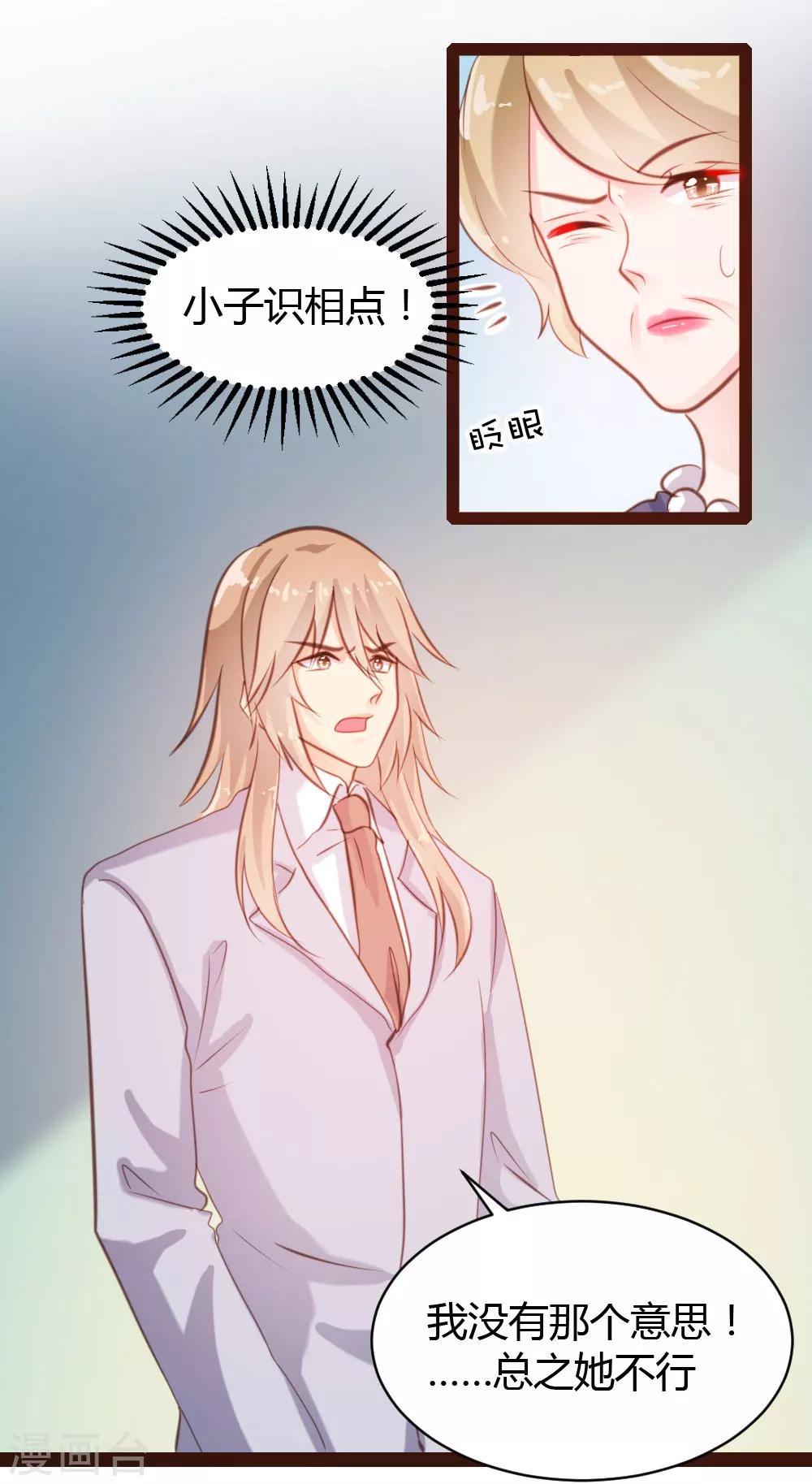 《恋爱上上签》第54话 第8页