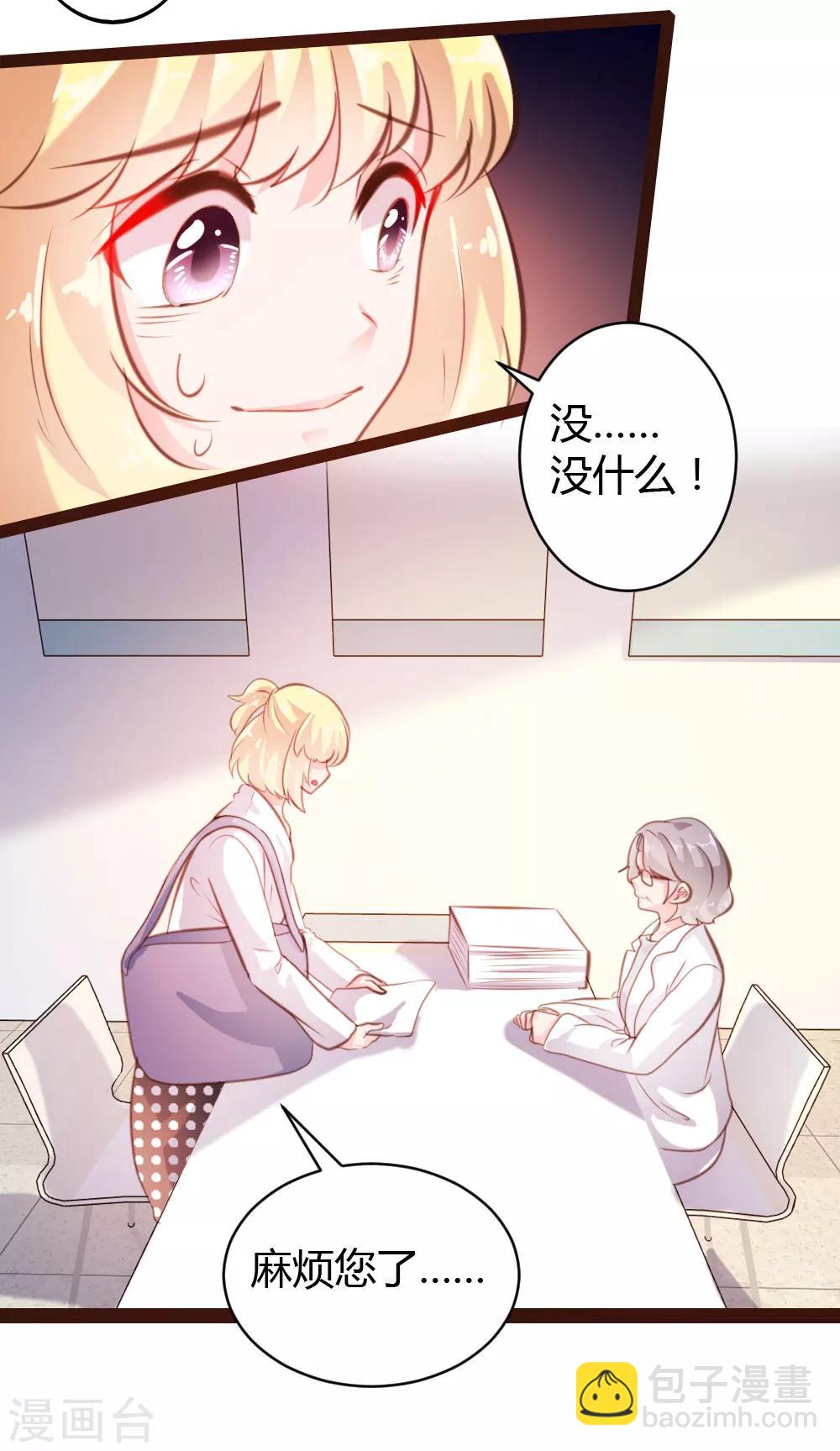 《恋爱上上签》第53话 第11页