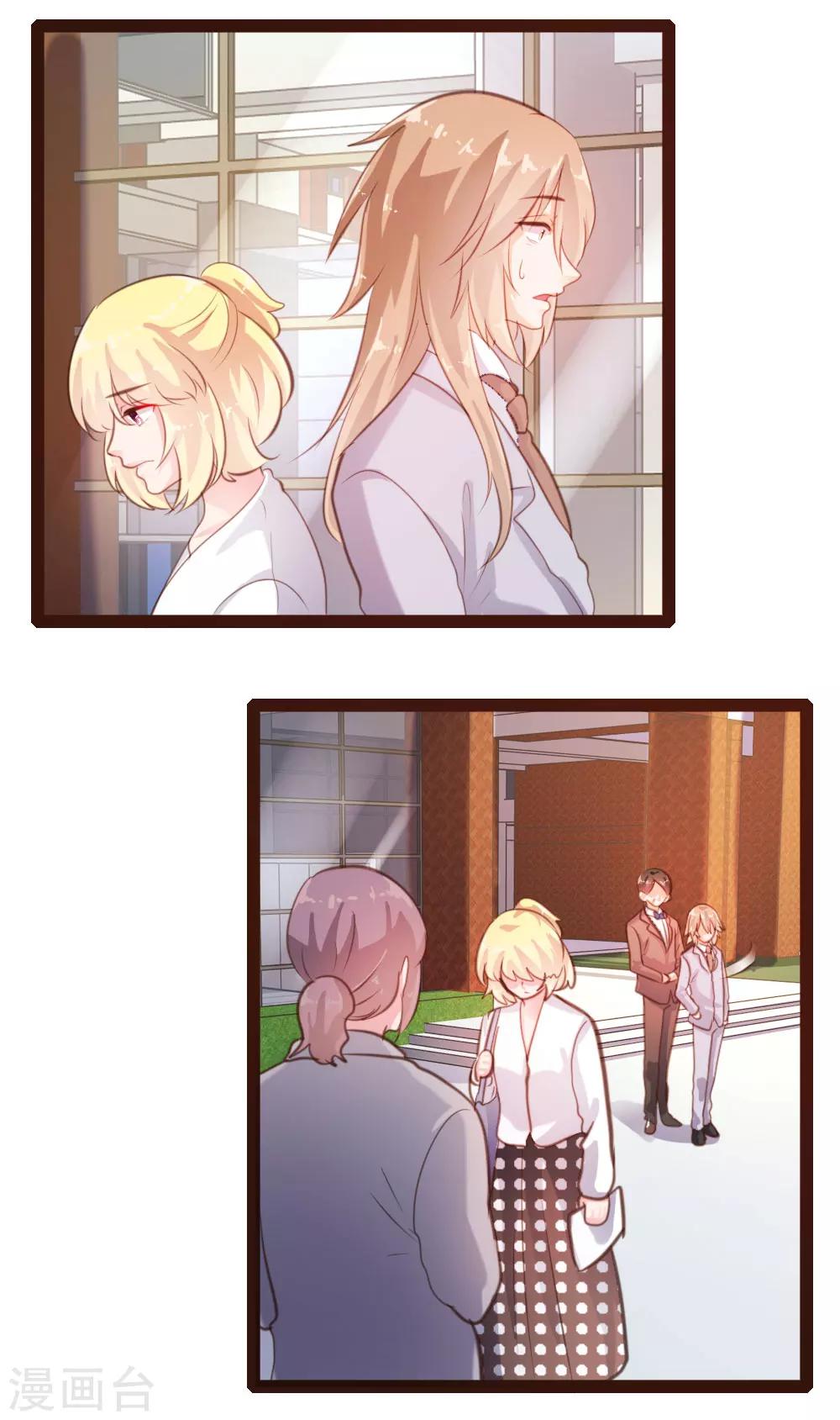 《恋爱上上签》第53话 第16页