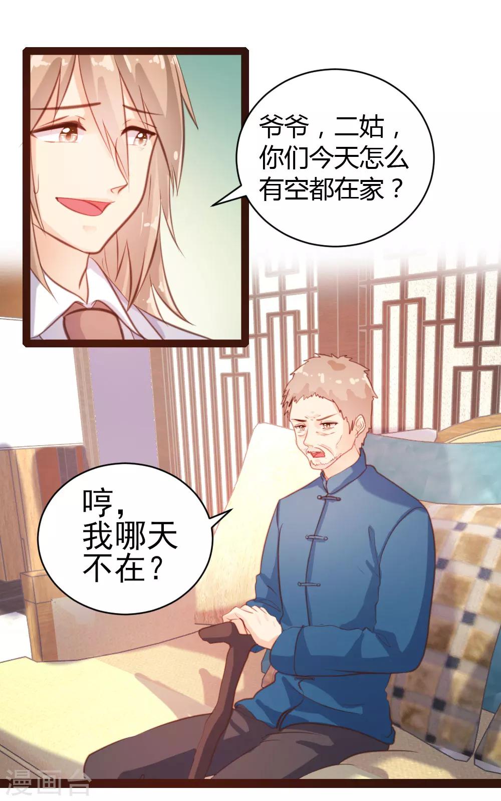 《恋爱上上签》第53话 第25页