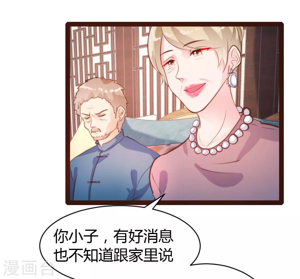 《恋爱上上签》第53话 第26页