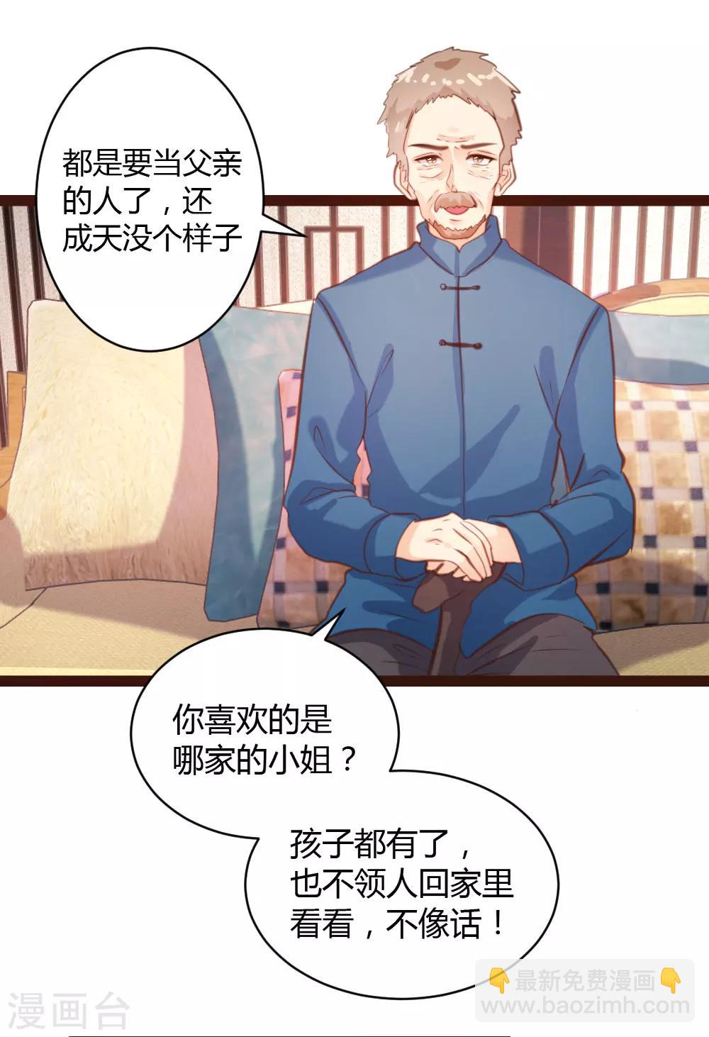 《恋爱上上签》第53话 第28页