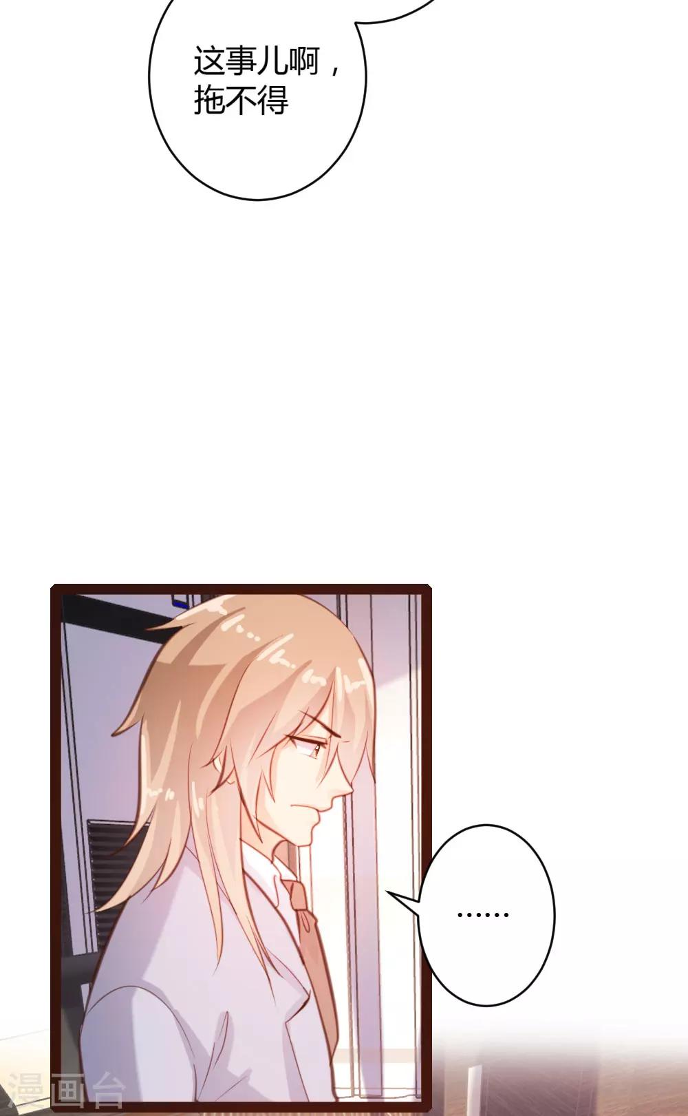 《恋爱上上签》第53话 第30页