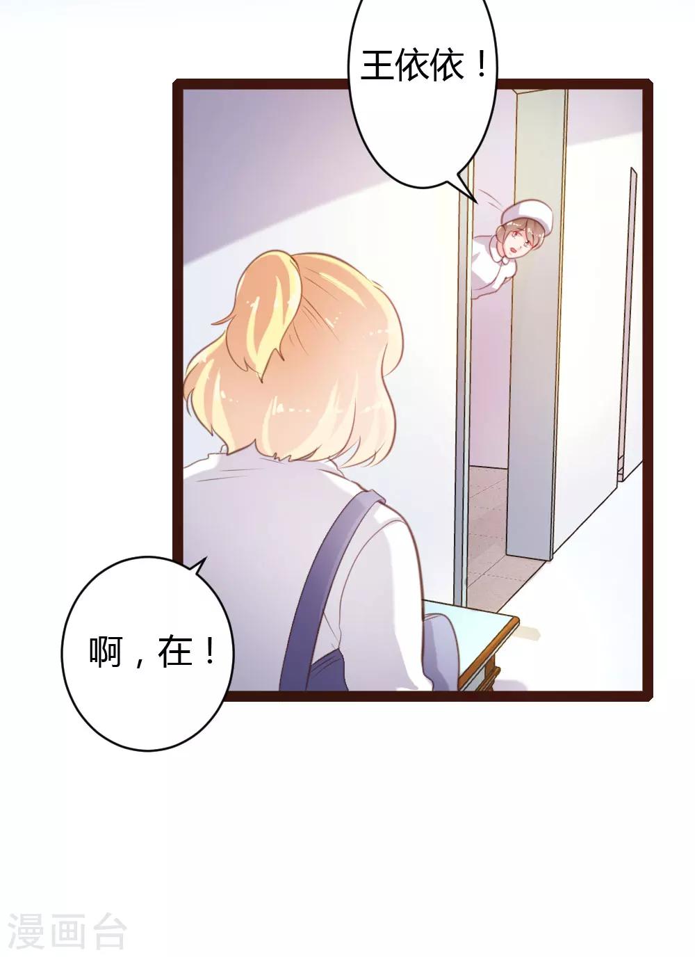 《恋爱上上签》第53话 第4页